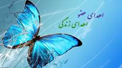 مأموریتی برای نجات و زندگی بخشی...